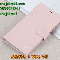 M2876-02 เคสฝาพับ Vivo V5 สีชมพูเนื้อ