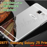 M2877-02 เคสอลูมิเนียม Samsung Galaxy J5 Prime หลังกระจก สีเงิน