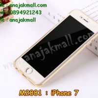 M2881-01 เคสยางประกบ iPhone 7 สีเหลือง