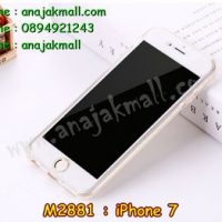 M2881-02 เคสยางประกบ iPhone 7 สีใส