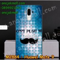 M2884-22 เคสยาง Huawei Mate 9 ลาย Push Me