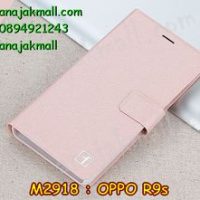 M2918-02 เคสฝาพับ OPPO R9S สีเนื้อ