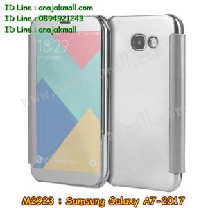 M2923-01 เคสฝาพับ Samsung Galaxy A7 (2017) กระจกเงา สีเงิน