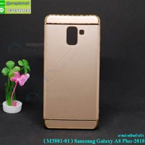 M3801-01 เคสประกบหัวท้าย Samsung Galaxy A8 Plus 2018 สีทอง