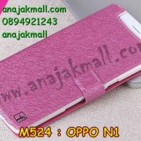 M524-01 เคสฝาพับ OPPO N1 สีกุหลาบ