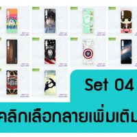 M5511-S04 เคส xiaomi mi10 / mi10 pro พิมพ์ลายการ์ตูน Set04 (เลือกลาย)