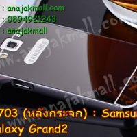 M703-03 เคสอลูมิเนียม Samsung Galaxy Grand 2 หลังกระจก สีดำ