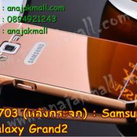 M703-04 เคสอลูมิเนียม Samsung Galaxy Grand 2 หลังกระจก สีทองชมพู