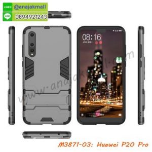 M3871-03 เคสโรบอทกันกระแทก Huawei P20 Pro สีเทา