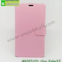 M4167-03 เคสฝาพับ Vivo Xplay3S สีชมพูอ่อน