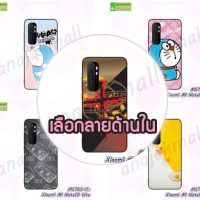 M5765 เคสยาง Xiaomi Mi Note10 Lite ลายการ์ตูน (เลือกลาย)