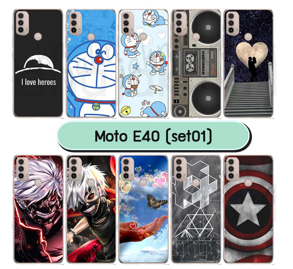 M6139-S01 เคส moto e40 ลายการ์ตูน set01 (เลือกลาย) กรอบพลาสติกโมโตอี40