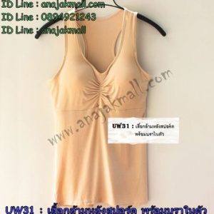 UW31-02 เสื้อกล้ามหลังสปอร์ต พร้อมบราในตัว สีแอปริคอต
