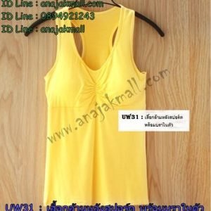 UW31-03 เสื้อกล้ามหลังสปอร์ต พร้อมบราในตัว สีเหลือง