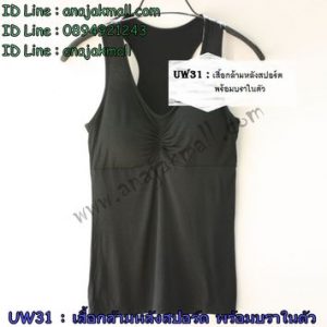 UW31-04 เสื้อกล้ามหลังสปอร์ต พร้อมบราในตัว สีดำ
