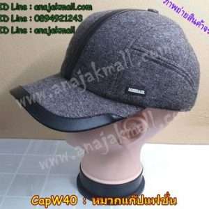 CapW40-01 หมวกแก๊ป มีที่ปิดหู สีเทา