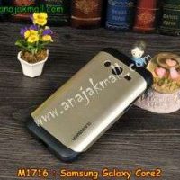 M1716-06 เคสทูโทน Samsung Galaxy Core 2 สีทอง