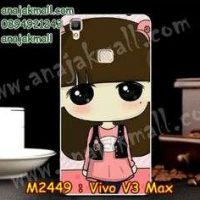 M2449-25 เคสแข็ง Vivo V3 Max ลาย B-Bear