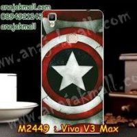 M2449-29 เคสแข็ง Vivo V3 Max ลาย CapStar VI