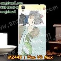 M2449-35 เคสแข็ง Vivo V3 Max ลาย Green Fish