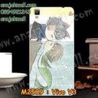 M2509-36 เคสแข็ง Vivo V3 ลาย Green Fish