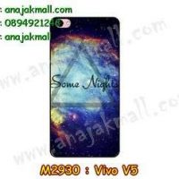 M2930-05 เคสยาง Vivo V5 ลาย Some Nights