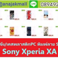 M2932-S06 เคสแข็ง Sony Xperia XA พิมพ์ลายSet06