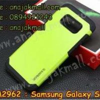 M2962-07 เคสทูโทน Samsung Galaxy S8 สีเขียว
