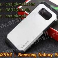 M2962-09 เคสทูโทน Samsung Galaxy S8 สีเงิน