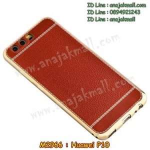 M2966-02 เคสยาง Huawei P10 ลาย Classic สีน้ำตาลอ่อน