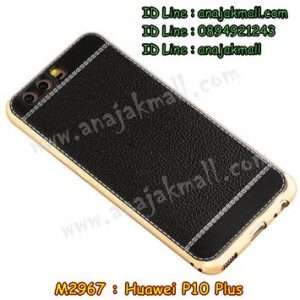 M2967-03 เคสยาง Huawei P10 Plus ลาย Classic สีดำ