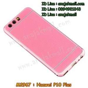 M2967-05 เคสยาง Huawei P10 Plus ลาย Classic สีชมพู