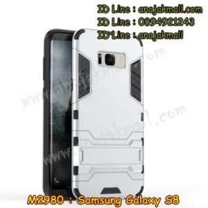 M2980-02 เคสโรบอท Samsung Galaxy S8 สีเงิน