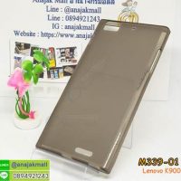 M339-01 เคสยาง Lenovo K900 สีเทา