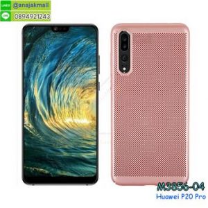 M3856-04 เคสระบายความร้อน Huawei P20 Pro สีทองชมพู