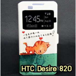 M1268-02 เคสโชว์เบอร์ HTC Desire 820 ลาย Cat & Fish