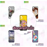 M6245 เคส vivo y21 2021 พิมพ์ลายการ์ตูน (เลือกลาย)