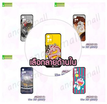 M6245 เคส vivo y21 2021 พิมพ์ลายการ์ตูน (เลือกลาย)