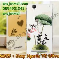 M805-33 เคสแข็ง Sony Xperia T2 Ultra ลาย Lotus