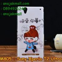 M805-38 เคสแข็ง Sony Xperia T2 Ultra ลายชีจัง