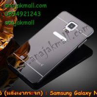 M2006-08 เคสอลูมิเนียม Samsung Galaxy Note 4 หลังกระจกสีดำ