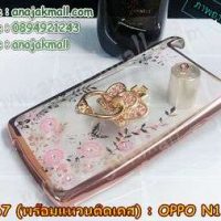 M2976-04 เคสยาง OPPO N1 Mini ลายดอกไม้ ขอบชมพู พร้อมแหวนติดเคส