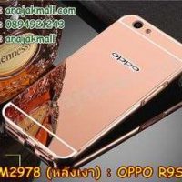 M2978-04 เคสอลูมิเนียม OPPO R9S หลังเงากระจก สีทองชมพู