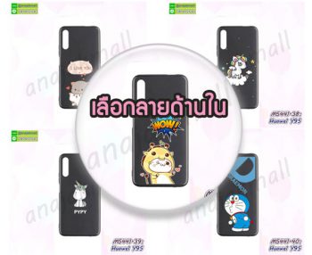 M5441 เคส Huawei Y9S พิมพ์ลายการ์ตูน (เลือกลาย)