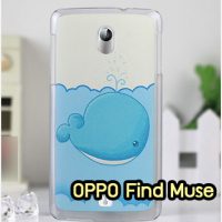 M607-16 เคสแข็ง OPPO Muse R821 ลายปลาวาฬ