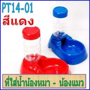 PT14-01 ถาดน้ำน้องหมา น้องแมว (สีแดง)