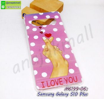 M6199-06 เคส samsung galaxy s10 plus พลาสติกพิมพ์ลาย LoveYou101