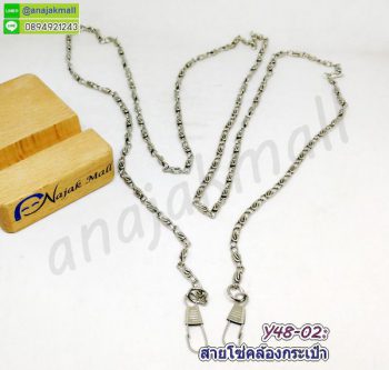 Y48-02 สายโซ่กระเป๋า สายคล้องกระเป๋า สีเงิน