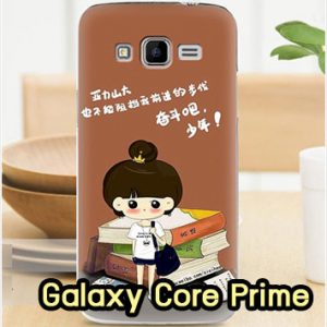 M1295-05 เคสแข็ง Samsung Galaxy Core Prime ลาย Songya
