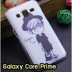 M1295-15 เคสแข็ง Samsung Galaxy Core Prime ลาย Share Two